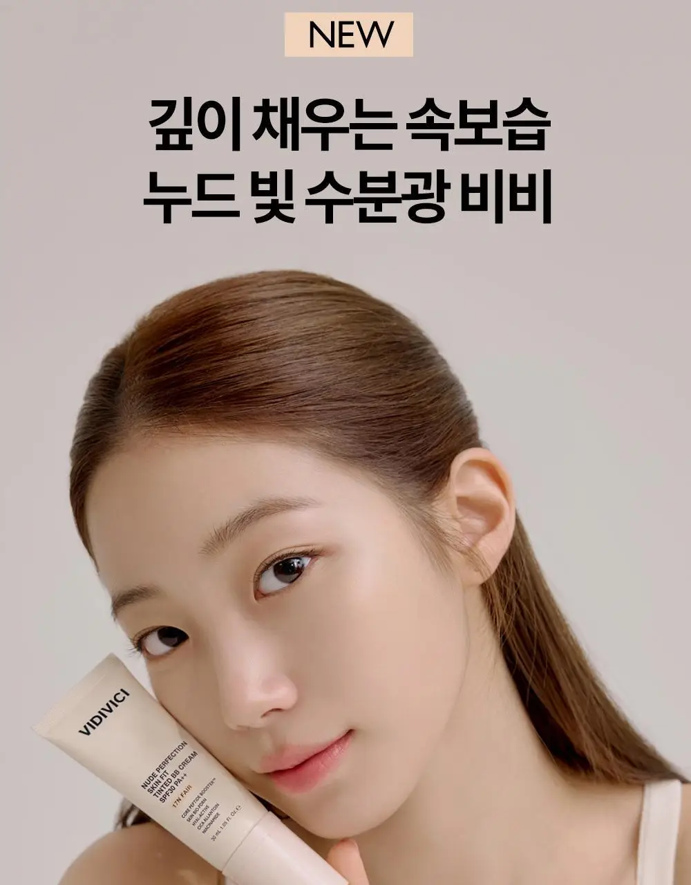[단독기획] 비디비치 누드 퍼펙션 스킨 핏 틴티드 비비크림 (본품+미니 증정기획) 상세페이지 2